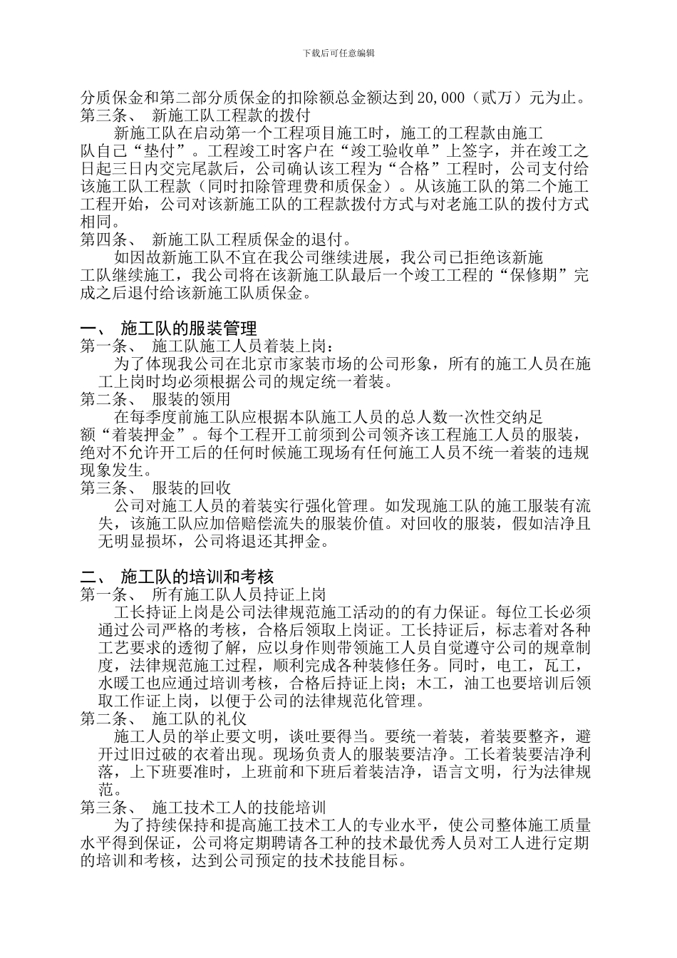 施工队管理制度[1]_第2页