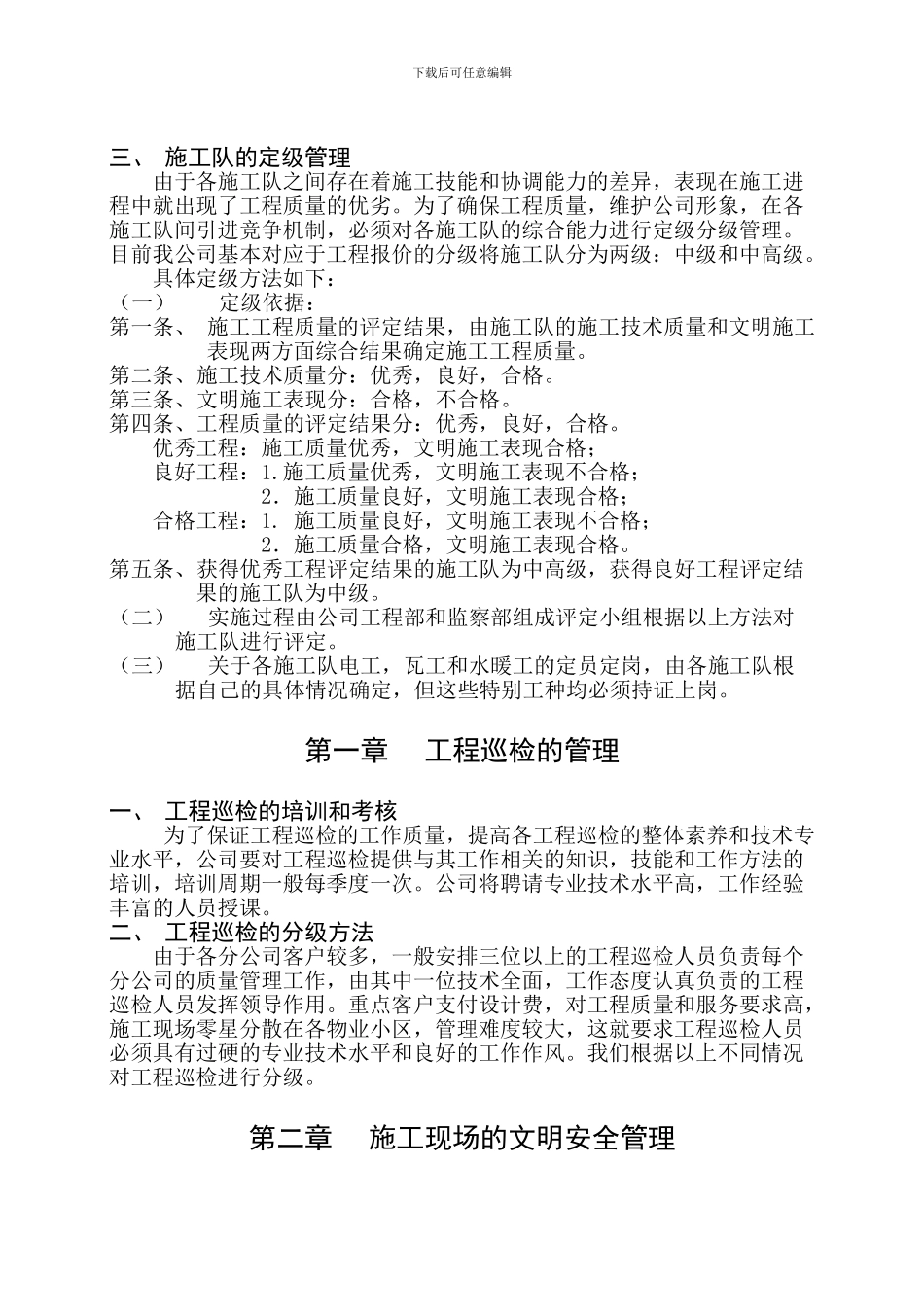 施工队管理制度[1]_第3页