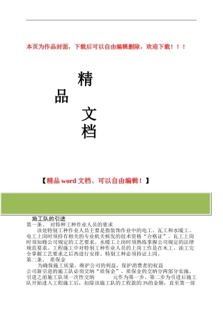 施工队管理制度[1]