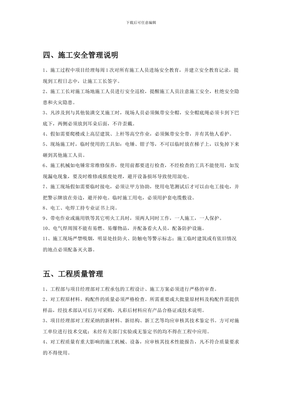 施工队管理制度_第3页