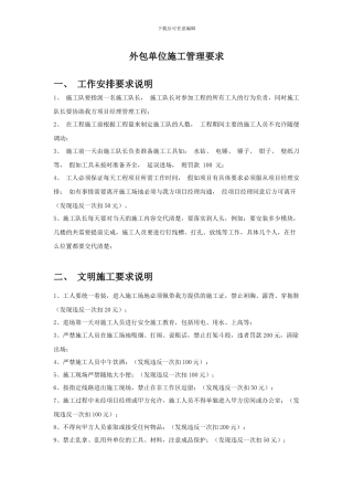 施工队管理制度