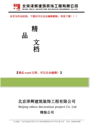 施工队选择原则及考核标准