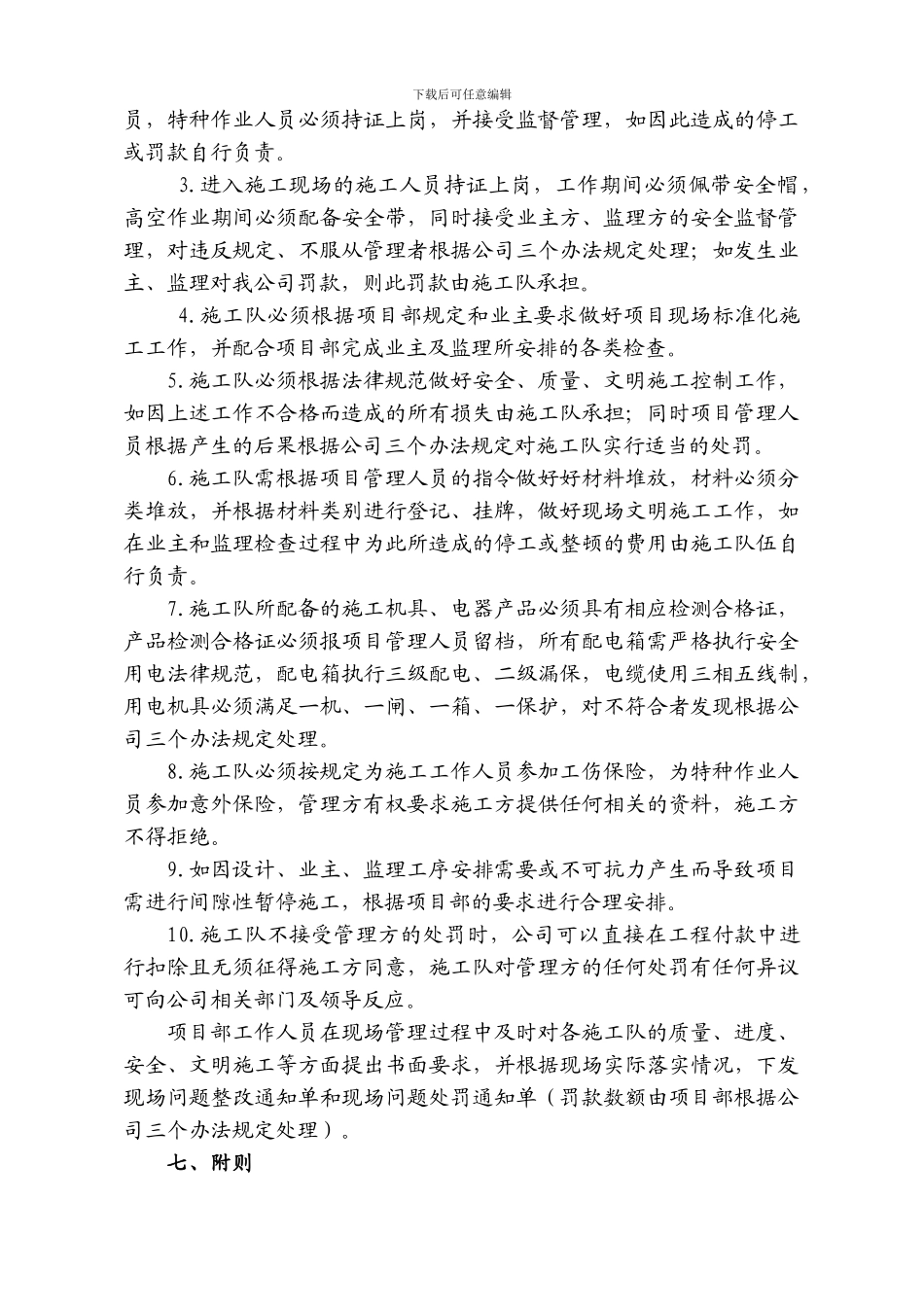 施工队评比办法2024_第3页