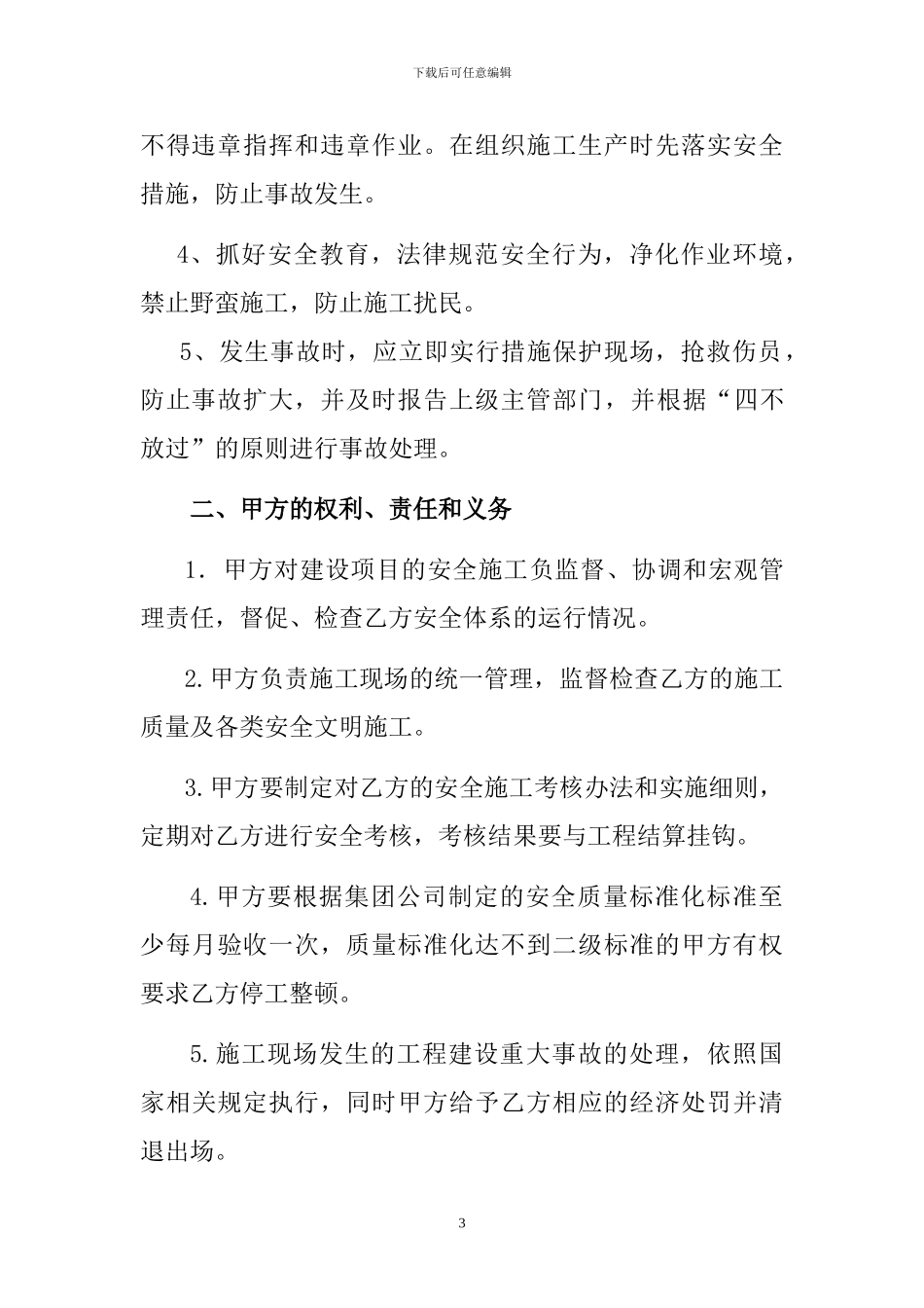 施工队组安全协议书_第3页