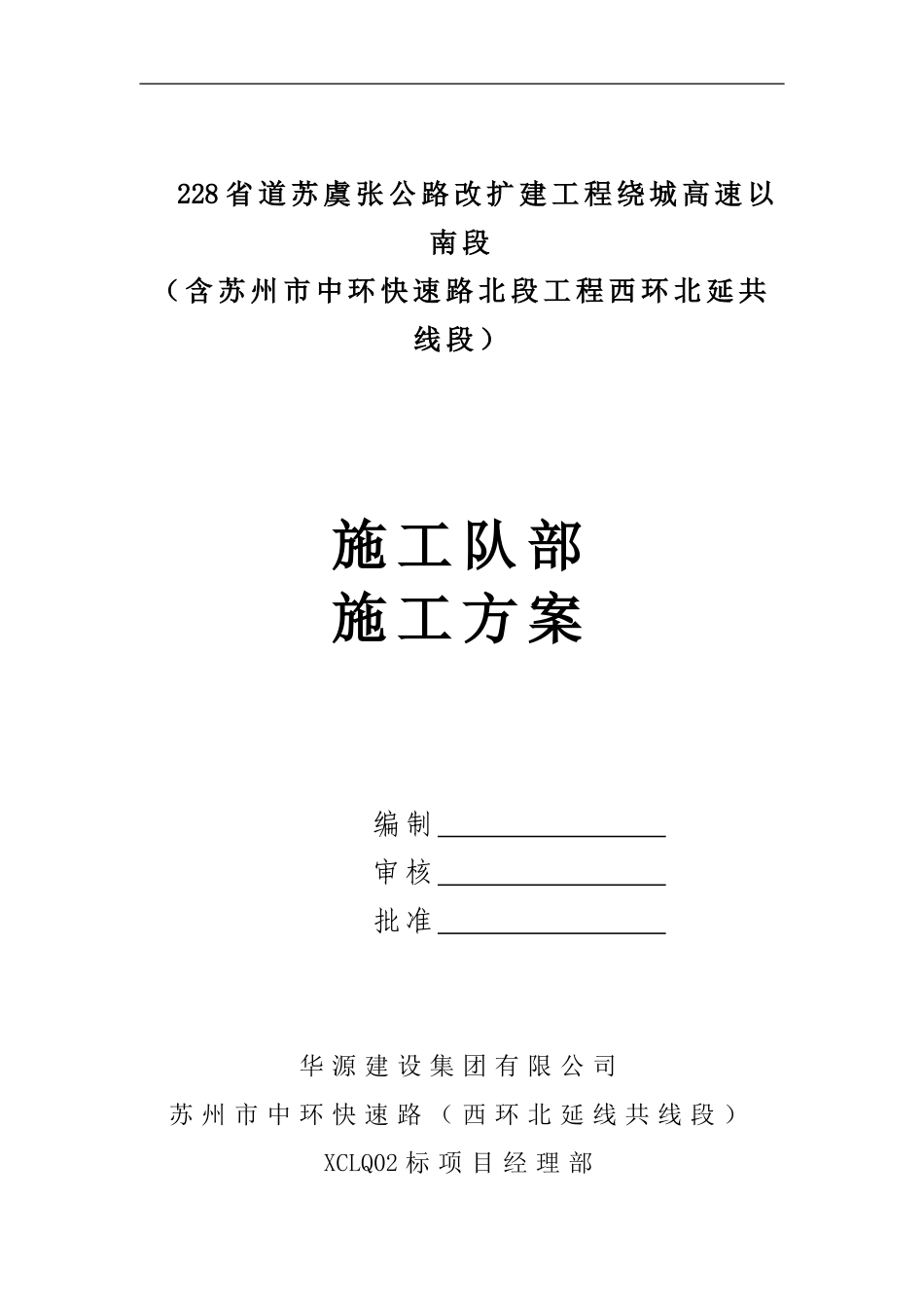 施工队部建设施工方案_第1页