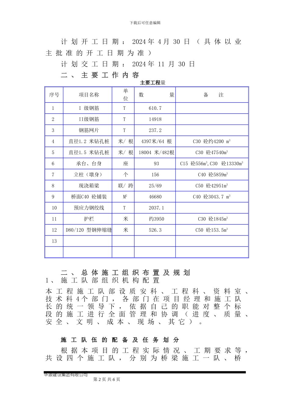 施工队部建设施工方案_第3页