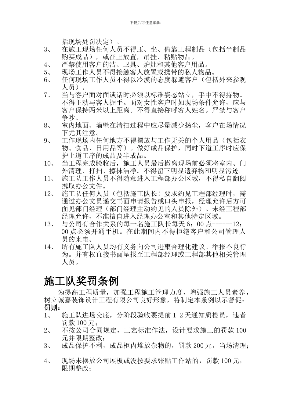 施工队长管理条例_第2页