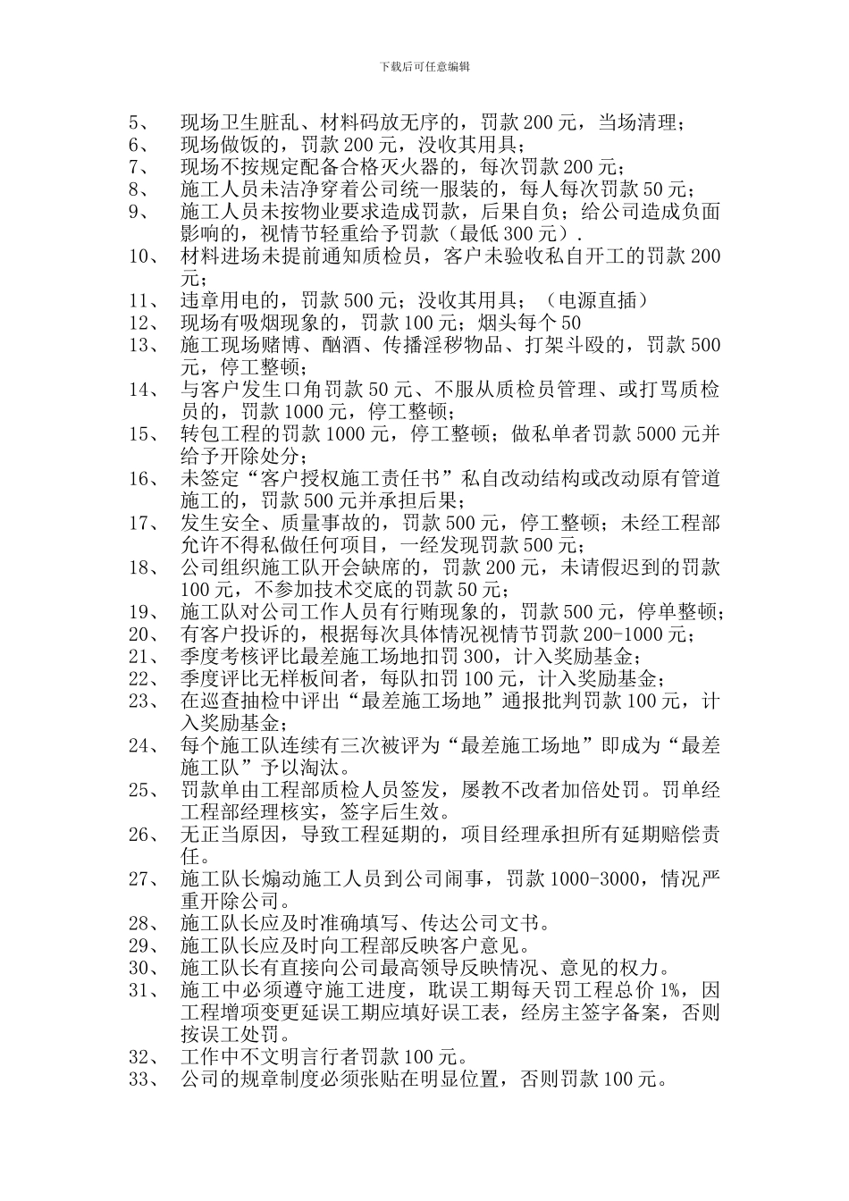 施工队长管理条例_第3页