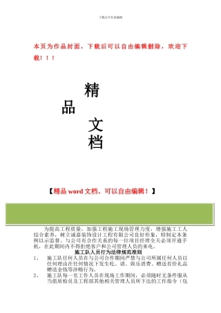 施工队长管理条例