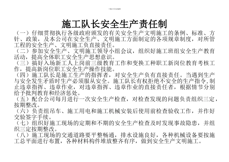 施工队长安全生产责任制_第1页