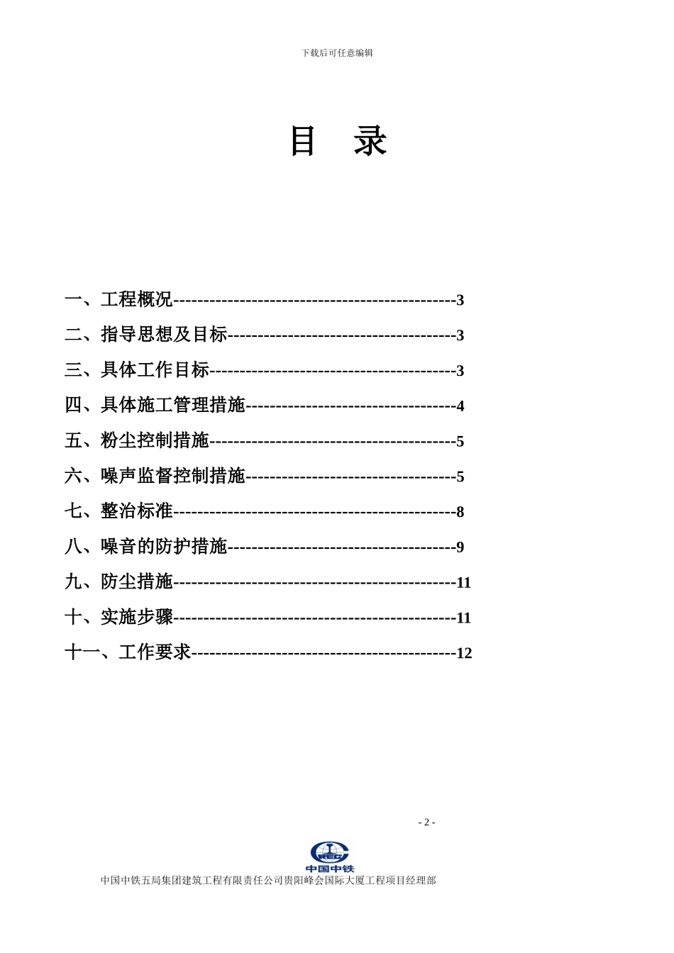 施工防尘、防噪音及不扰民措施方案_第2页