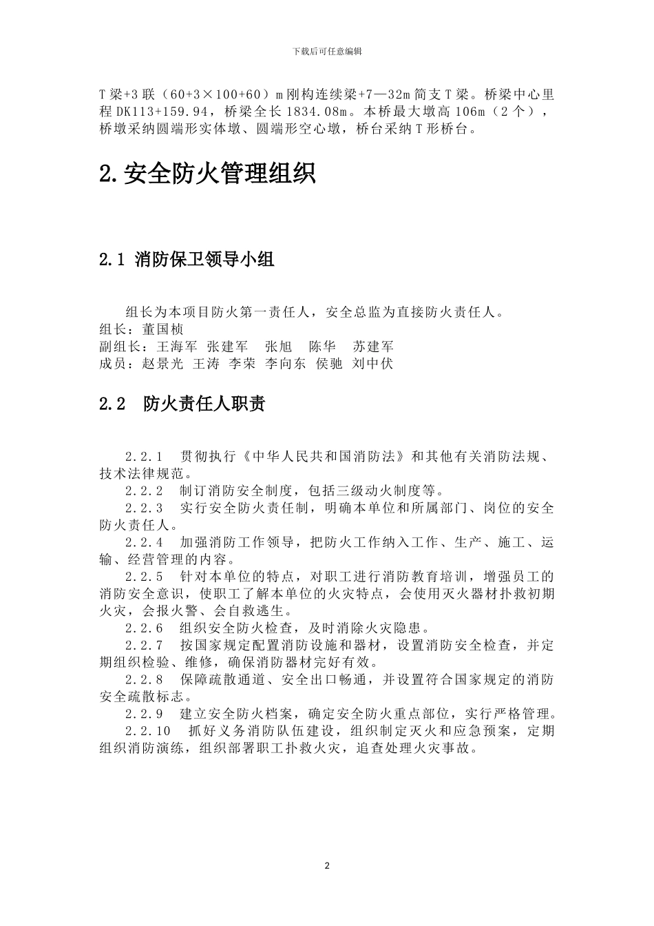 施工防火安全专项方案_第2页