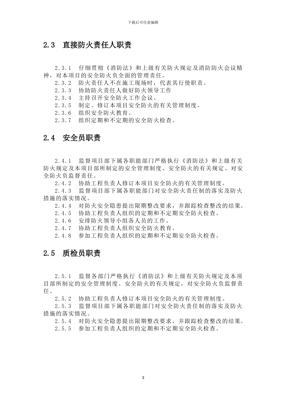 施工防火安全专项方案_第3页