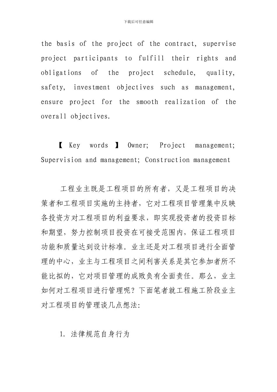 施工阶段业主如何进行工程项目管理_第2页