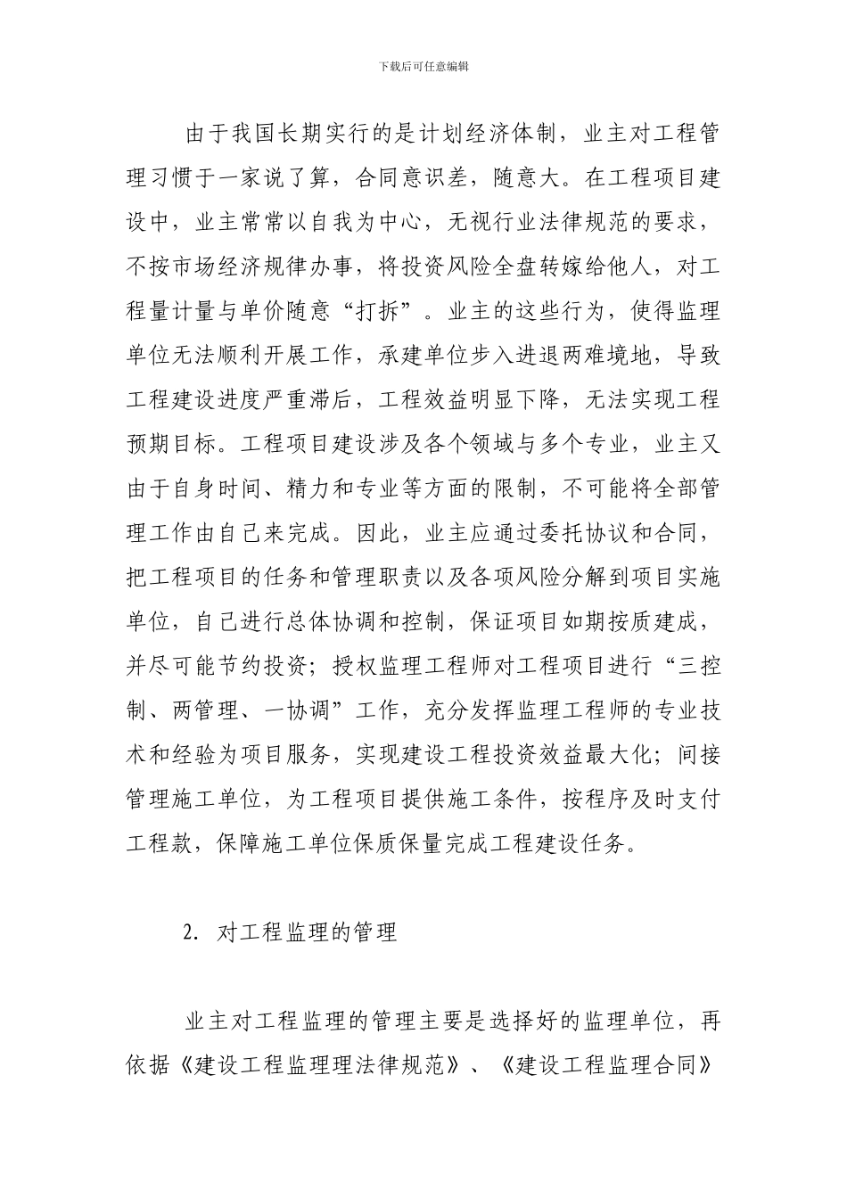 施工阶段业主如何进行工程项目管理_第3页