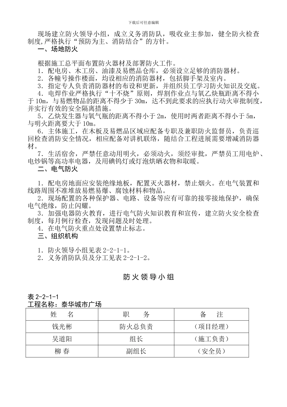 施工防火方案_第2页
