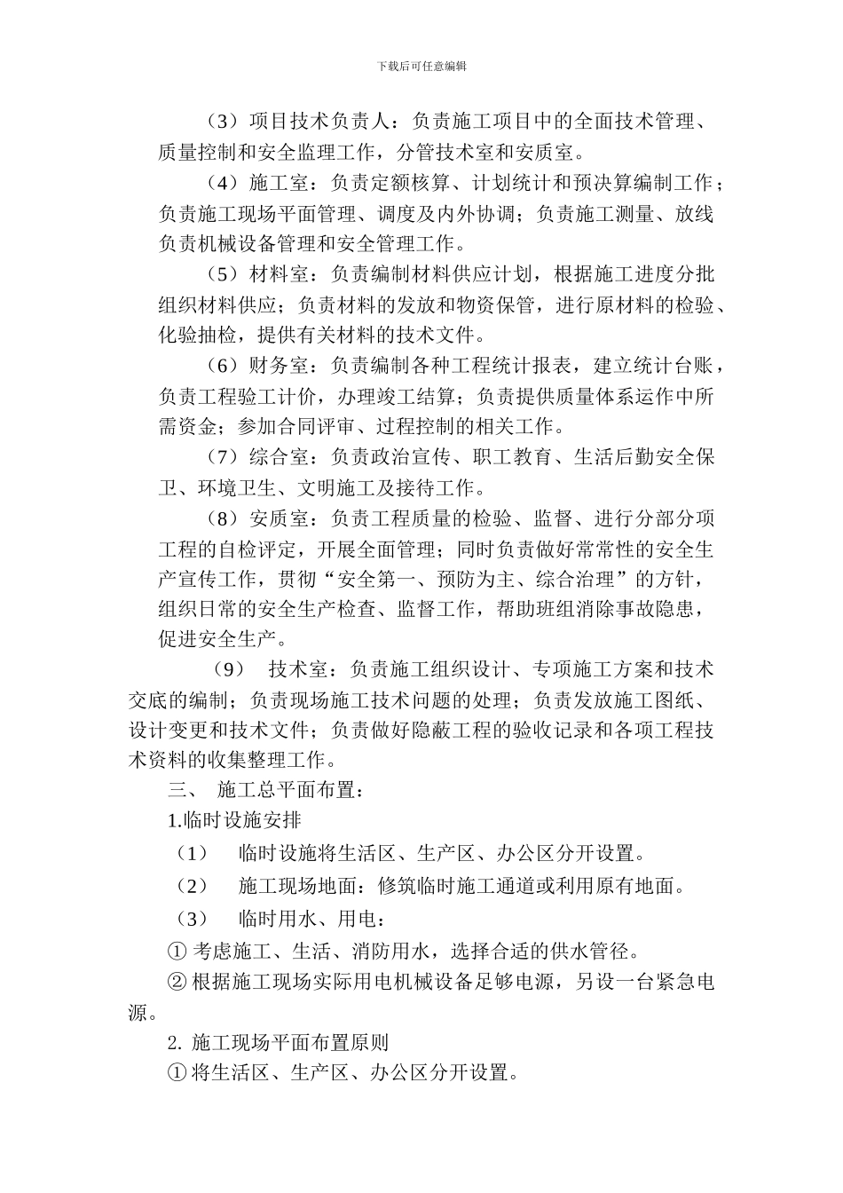 施工部署-施工组织设计_第2页