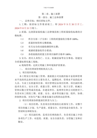 施工部署-施工组织设计