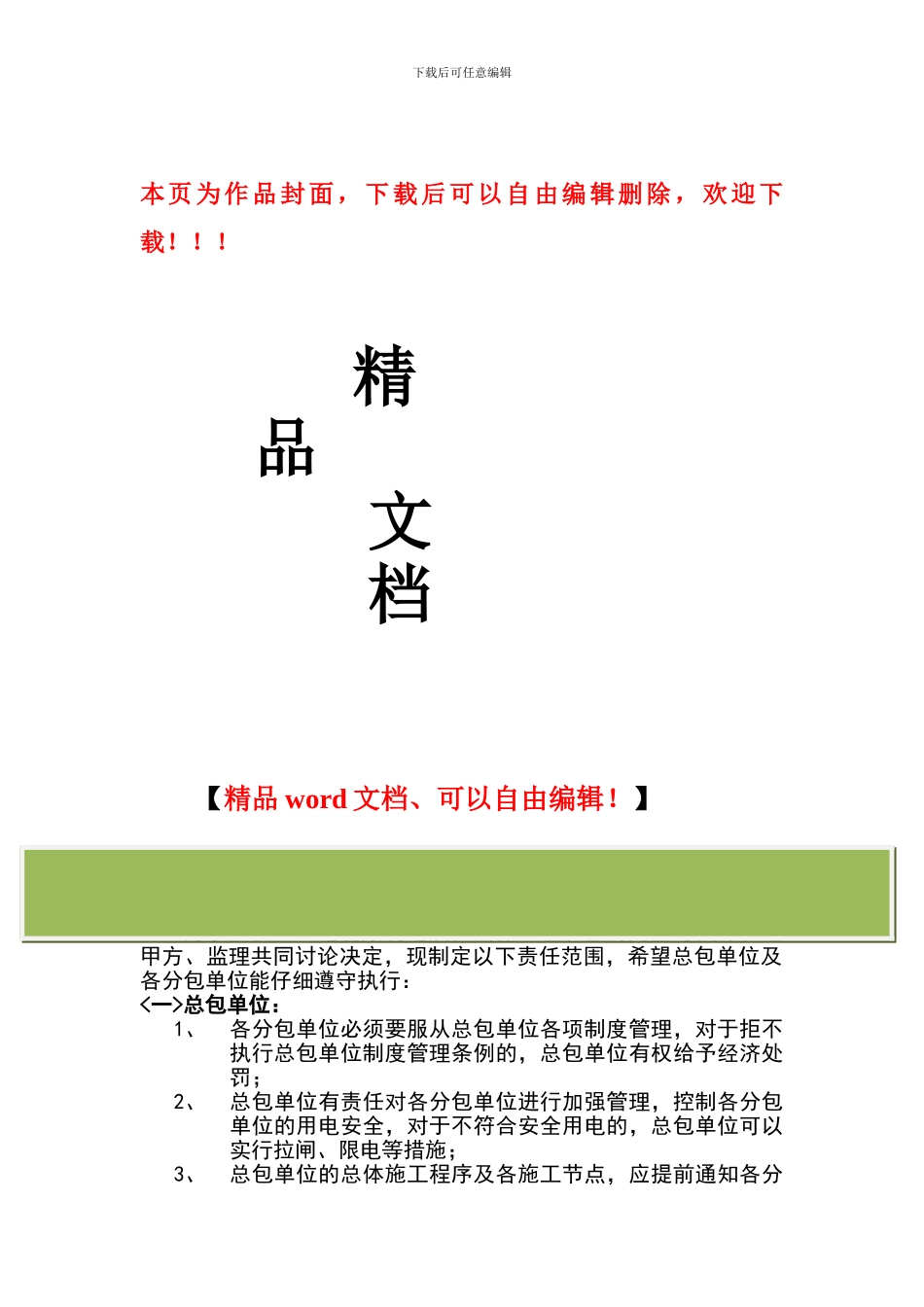 施工阶段各工序交接责任范围_第1页