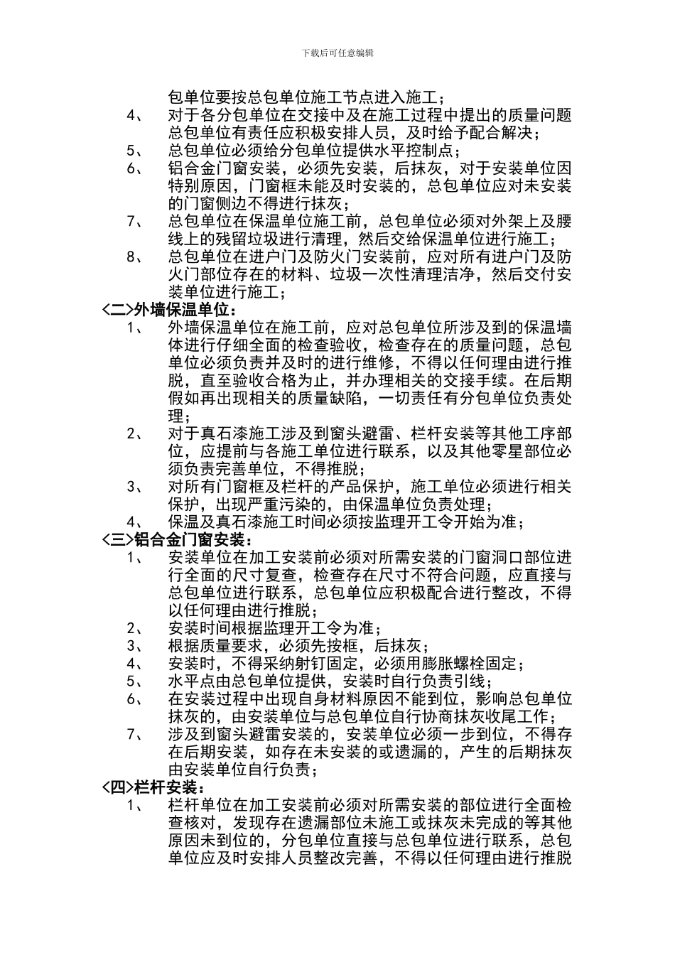 施工阶段各工序交接责任范围_第2页