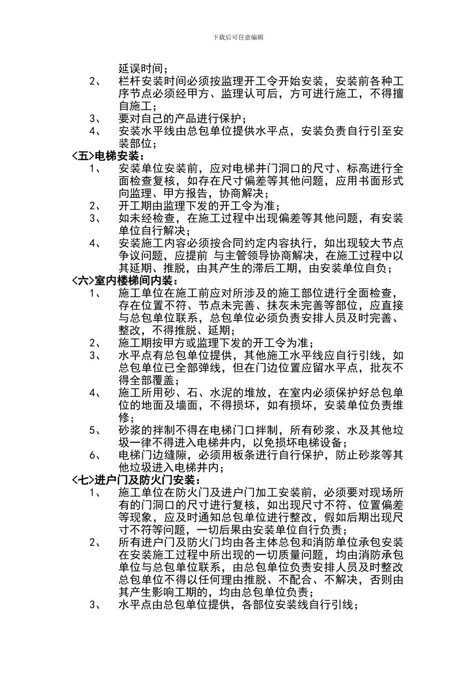 施工阶段各工序交接责任范围_第3页