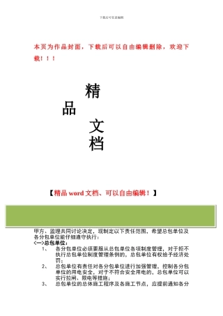 施工阶段各工序交接责任范围
