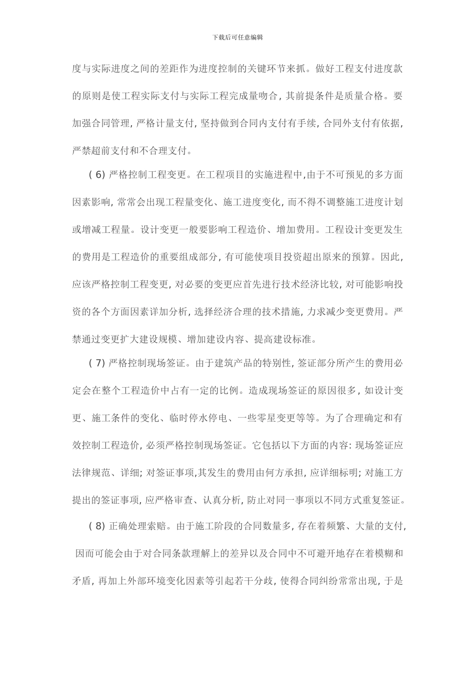 施工阶段中监理投资控制的具体措施_第3页