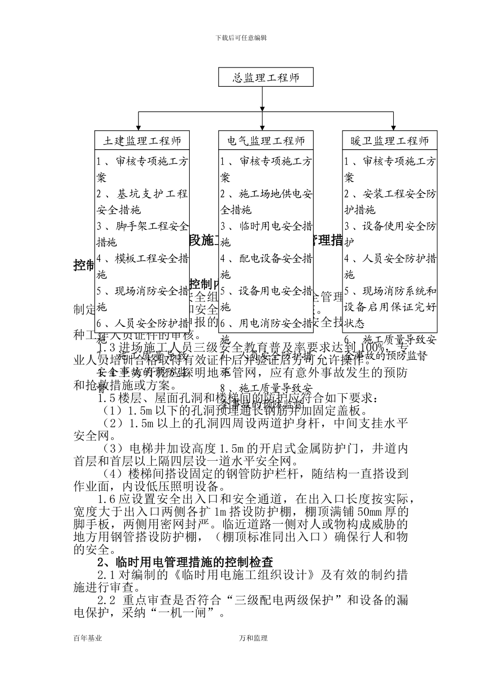 施工阶段安全生产管理控制_第3页