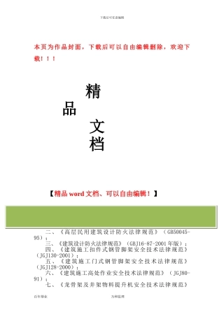施工阶段安全生产管理控制