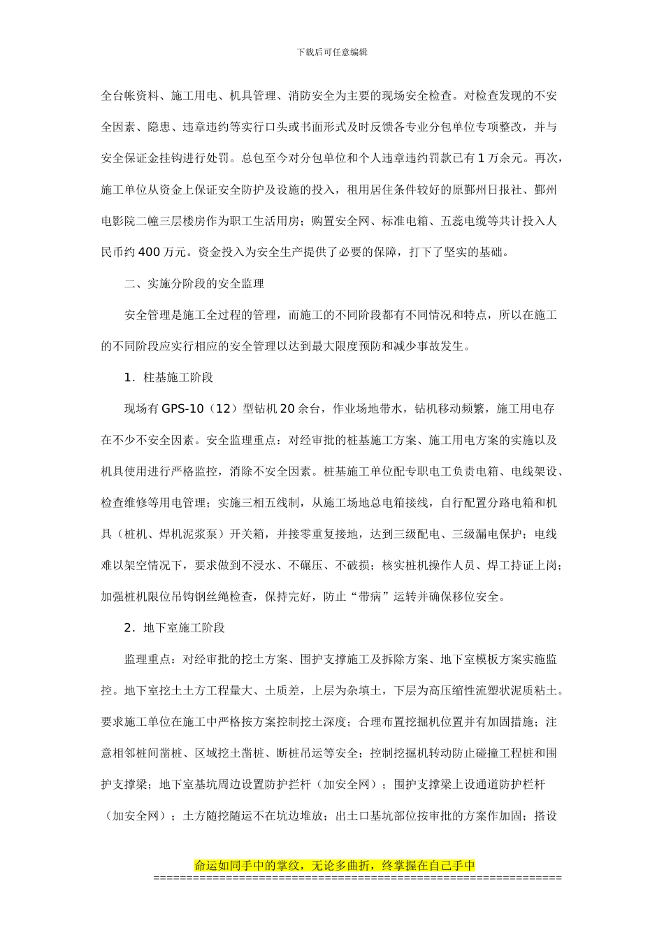 施工阶段安全监理初探_第2页