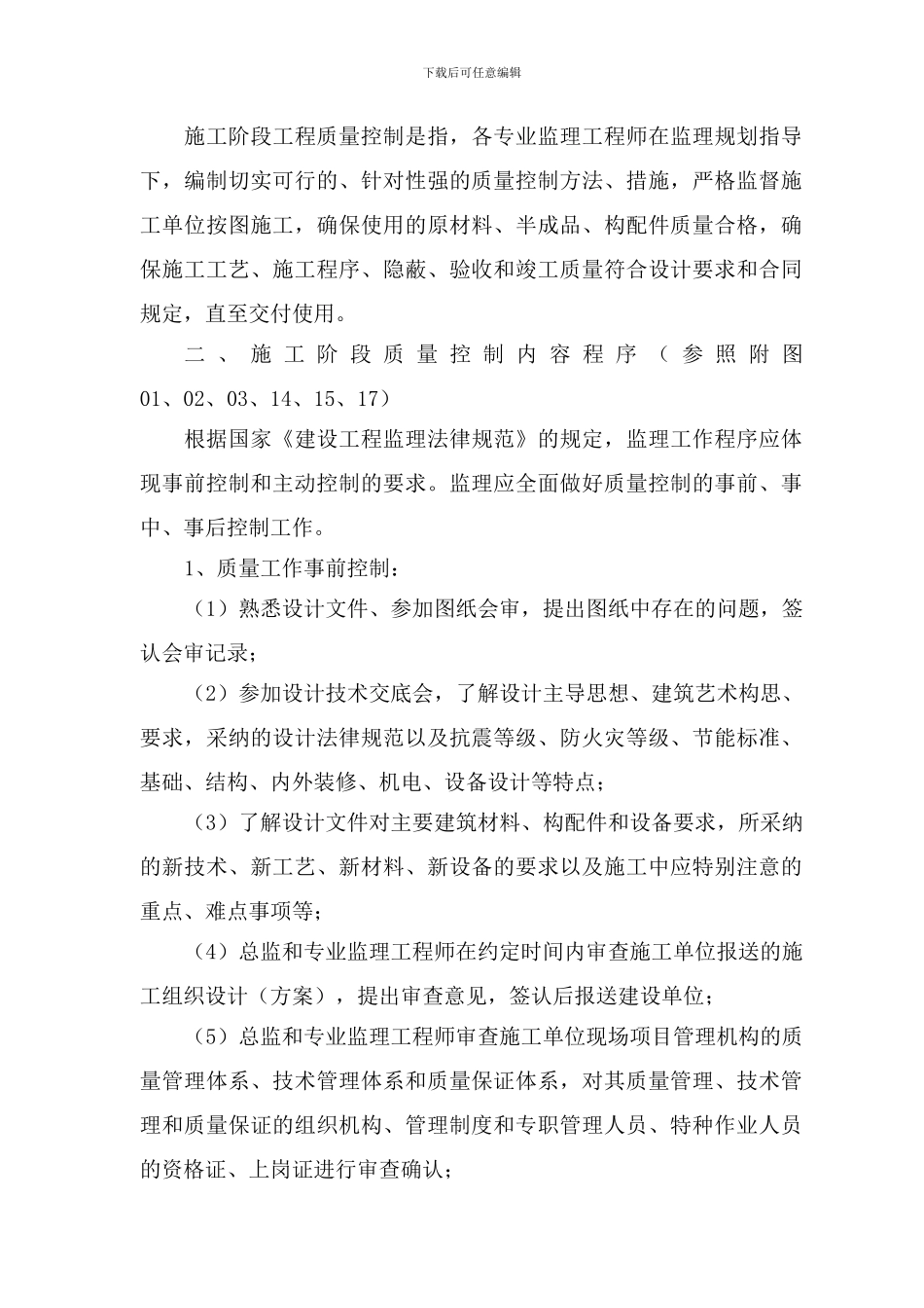 施工阶段工程质量控制作业指导书_第2页
