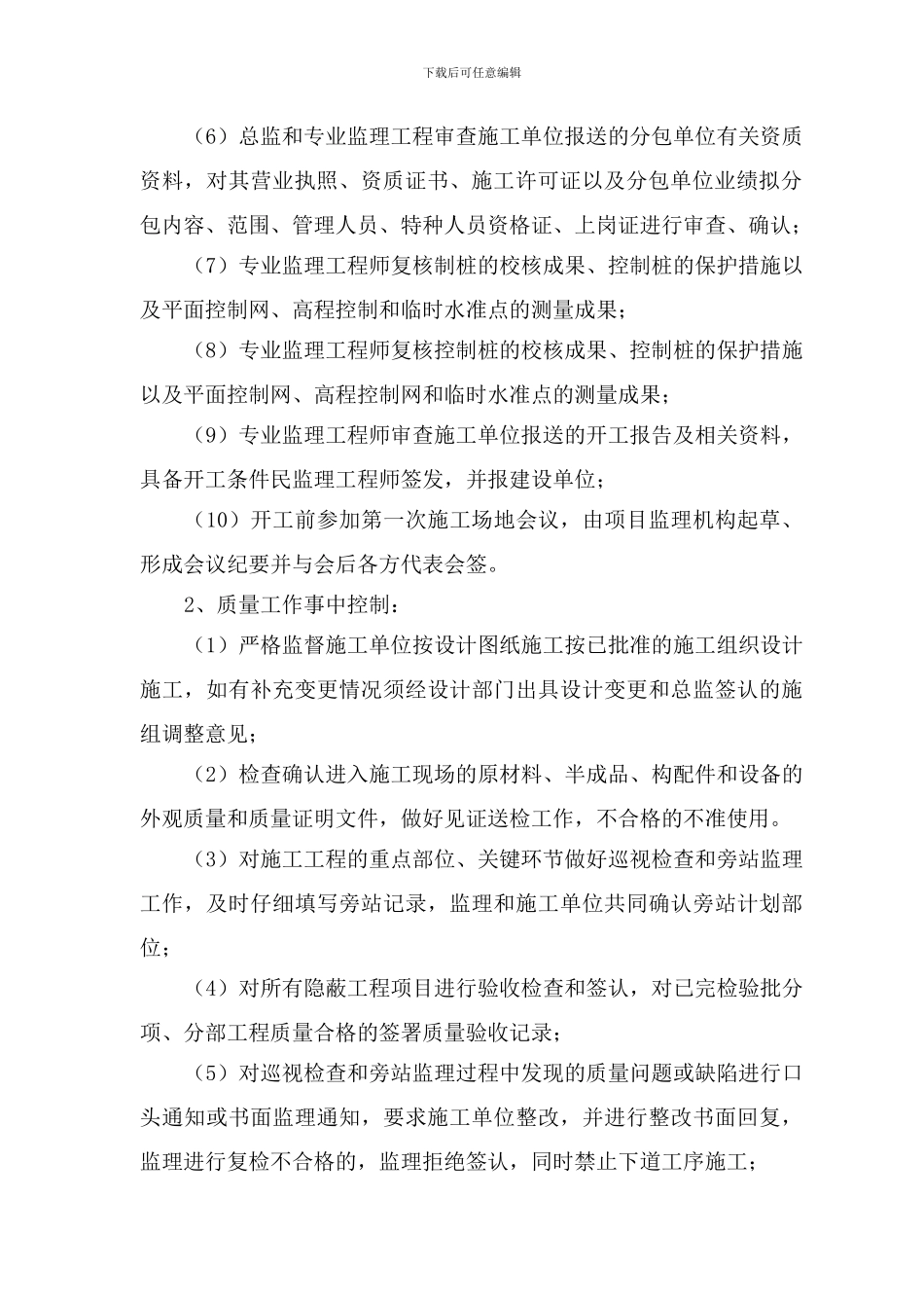施工阶段工程质量控制作业指导书_第3页