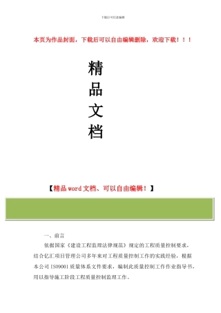 施工阶段工程质量控制作业指导书