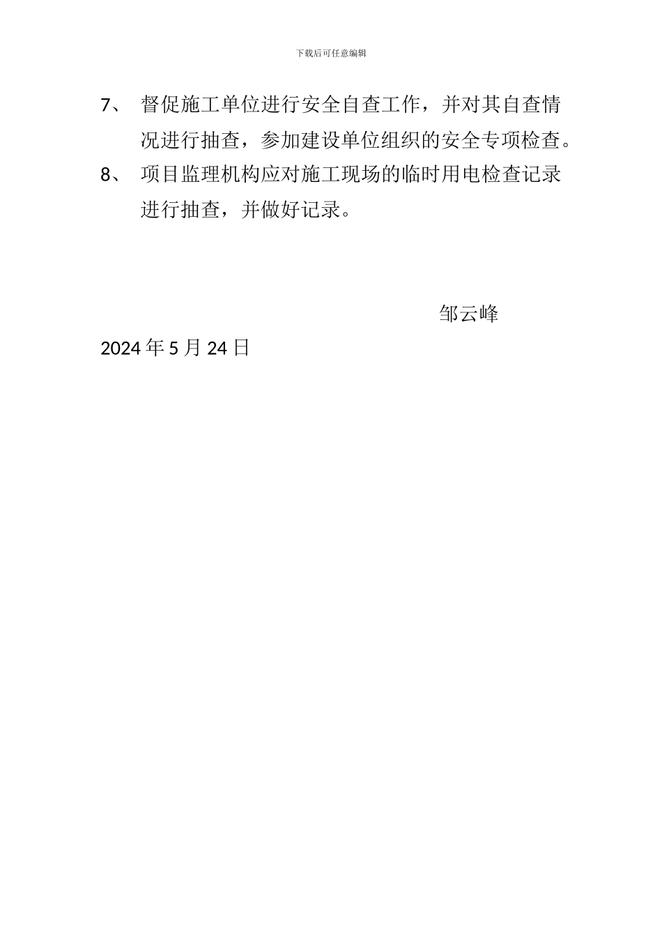 施工阶段安全监理工作的主要内容_第3页