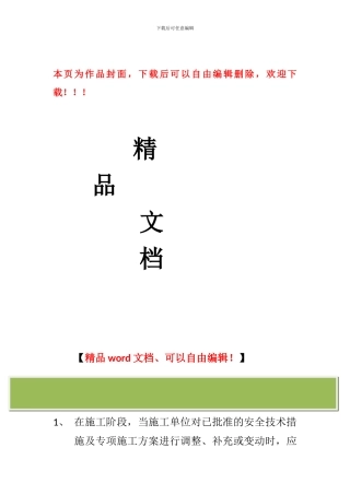 施工阶段安全监理工作的主要内容