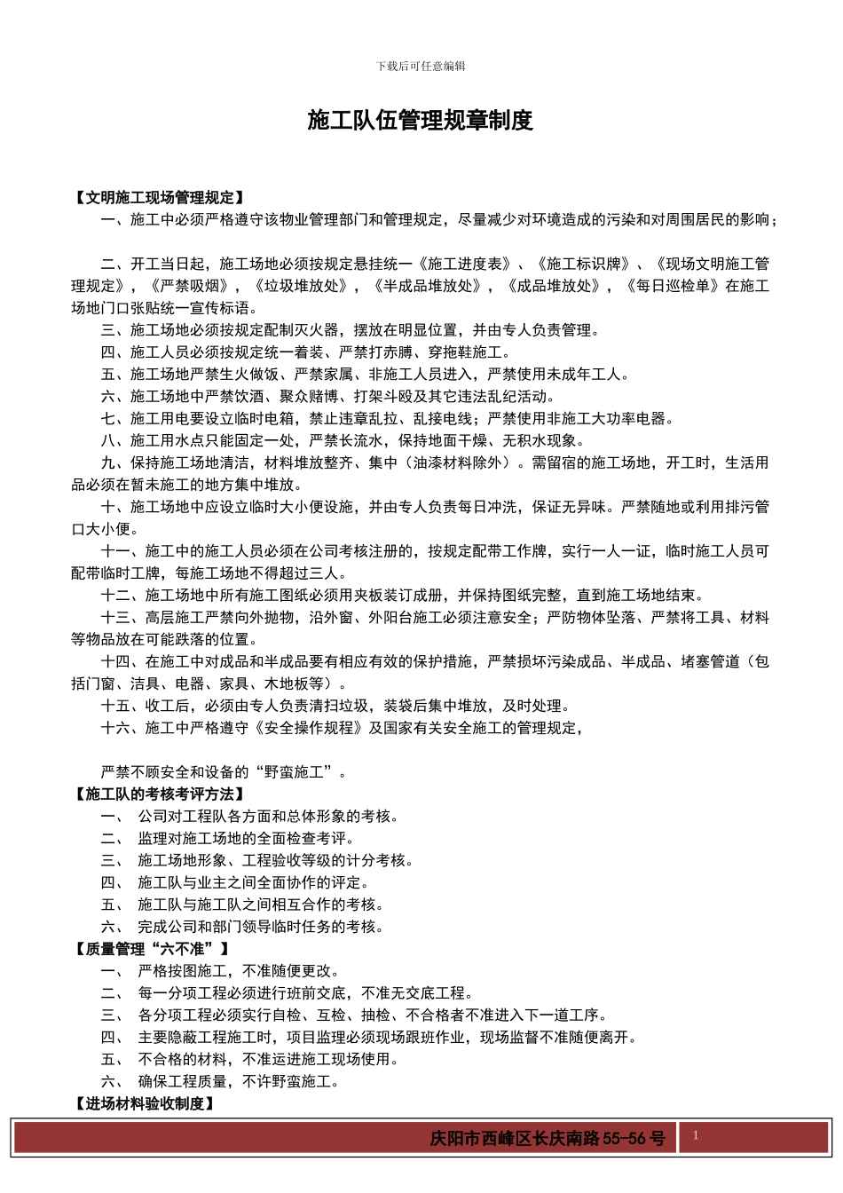 施工队伍管理规章制度_第1页