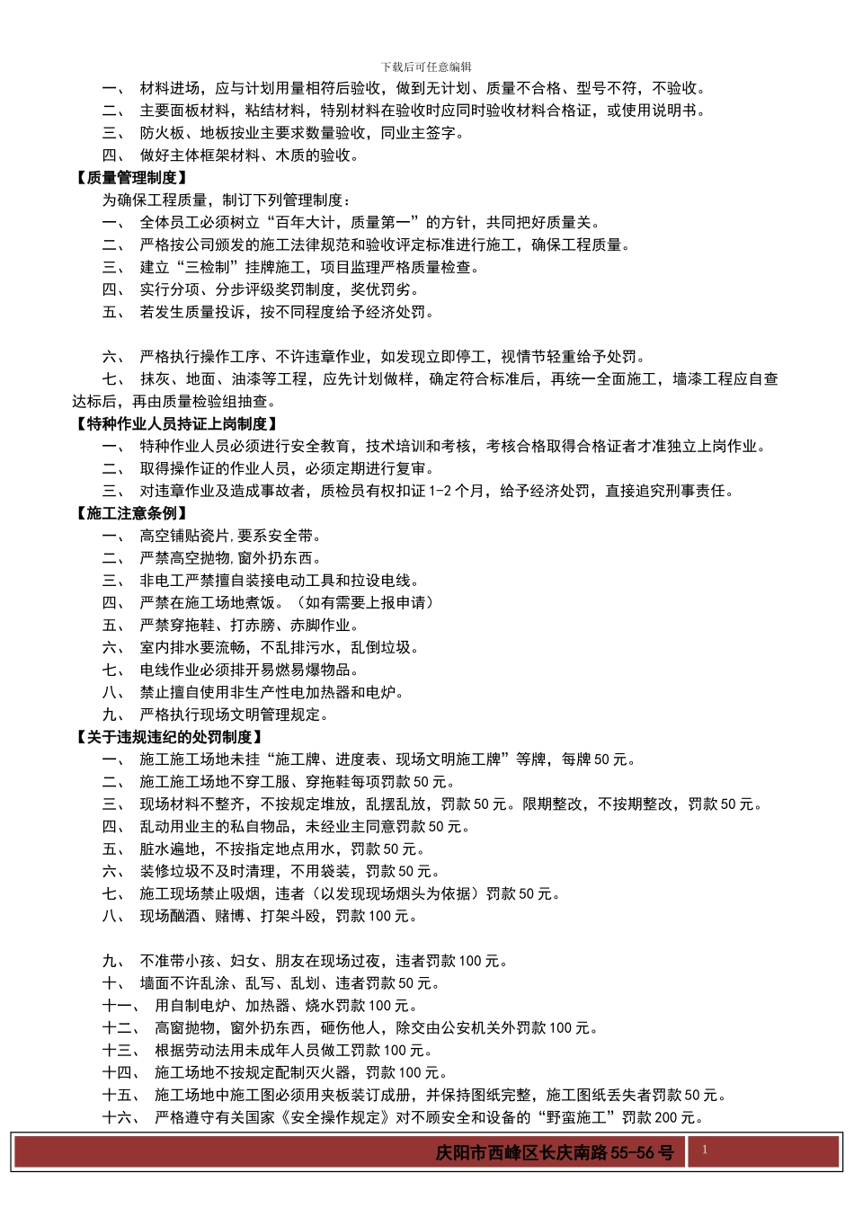 施工队伍管理规章制度_第2页