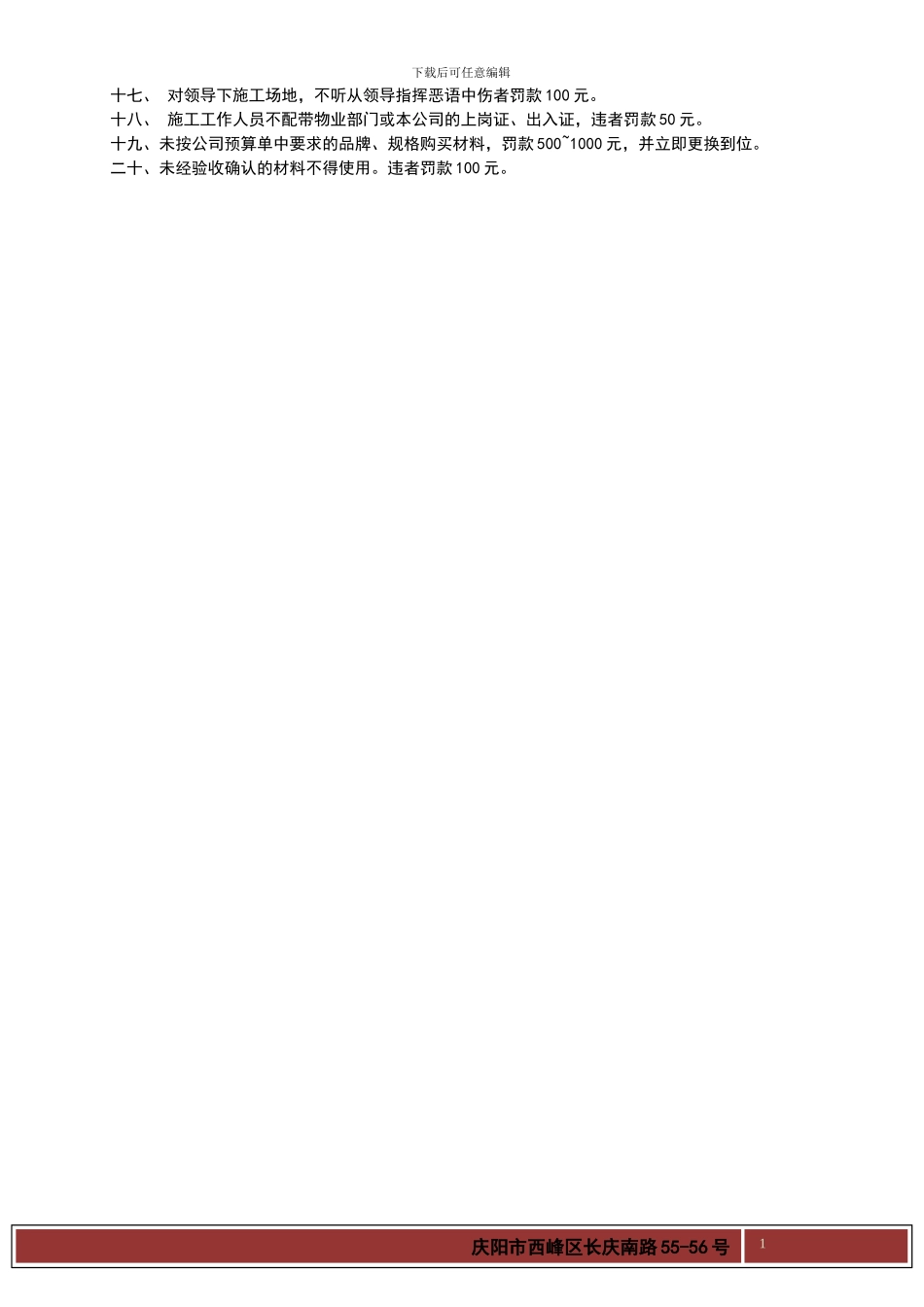 施工队伍管理规章制度_第3页