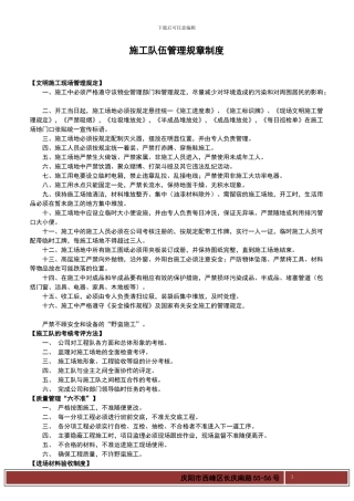 施工队伍管理规章制度