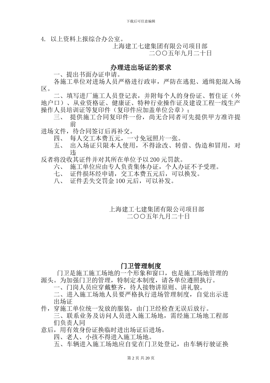 施工队伍进场要求_第2页