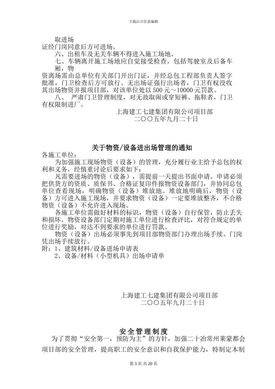 施工队伍进场要求_第3页