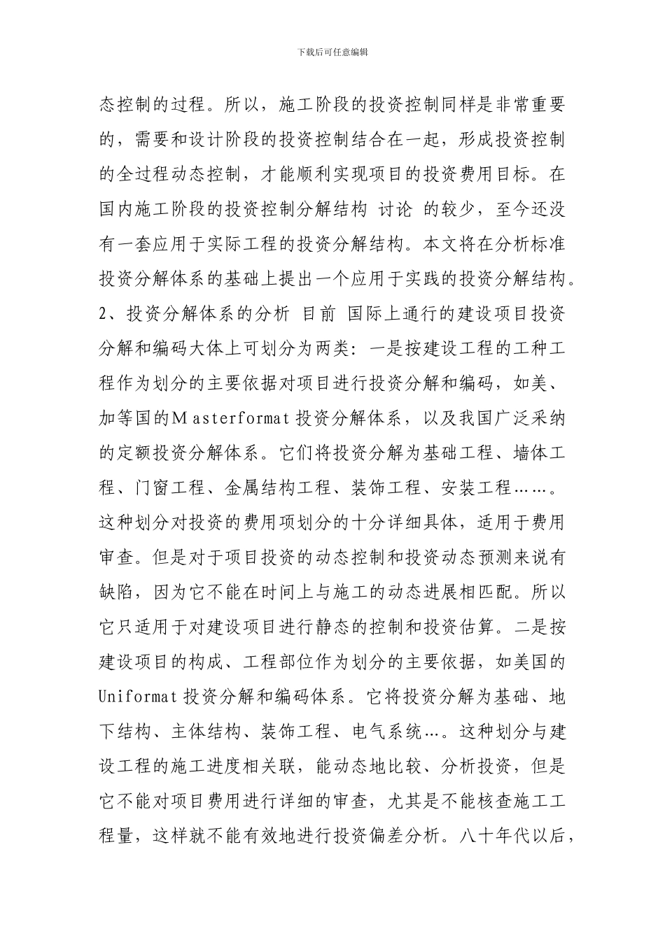 施工阶段投资动态控制的投资分解结构_第2页