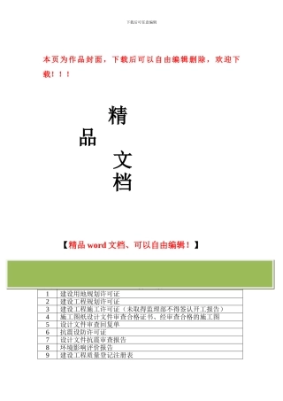 施工阶段工程资料归档内容建设单位提供的资料