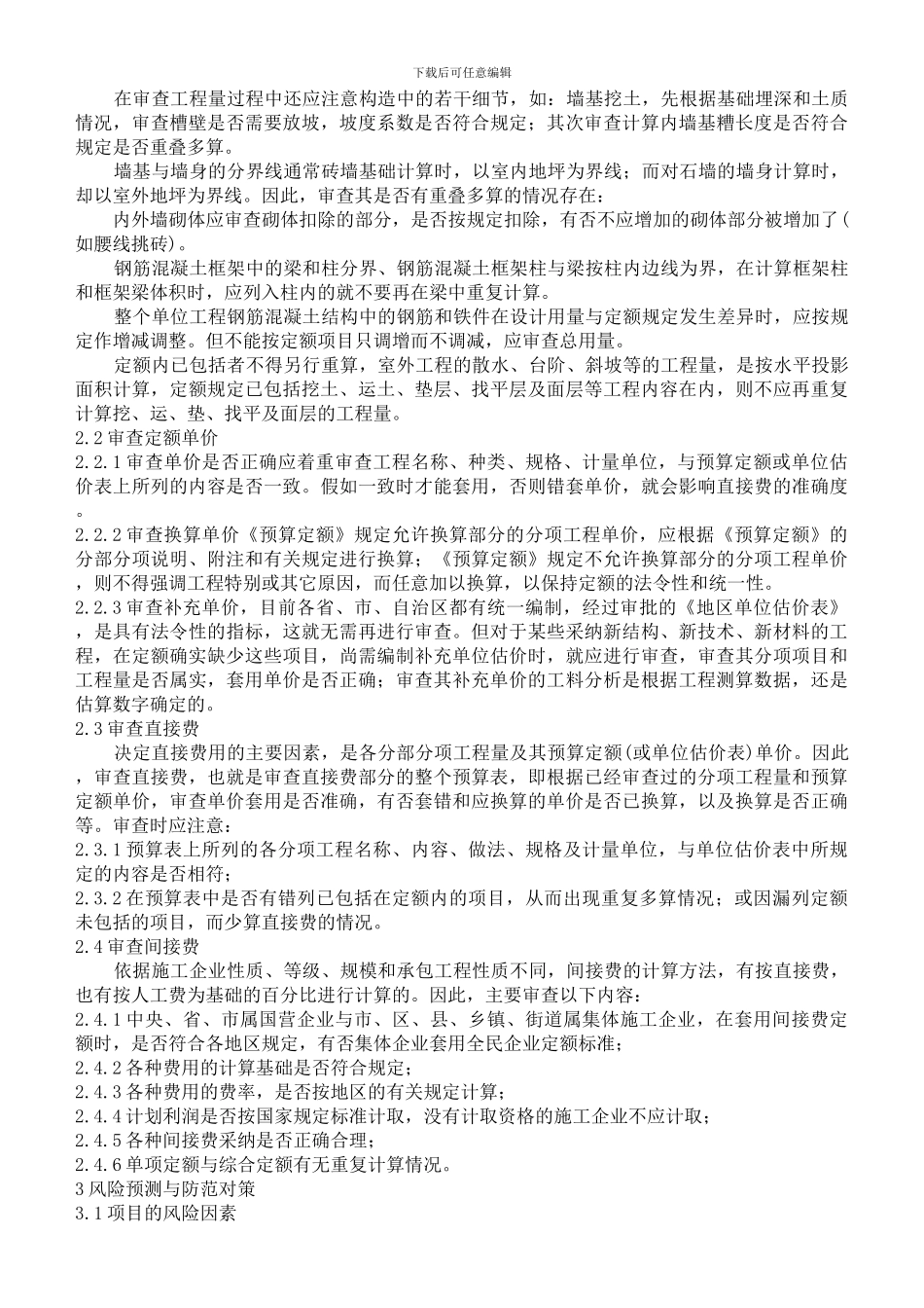施工阶段投资控制_第2页