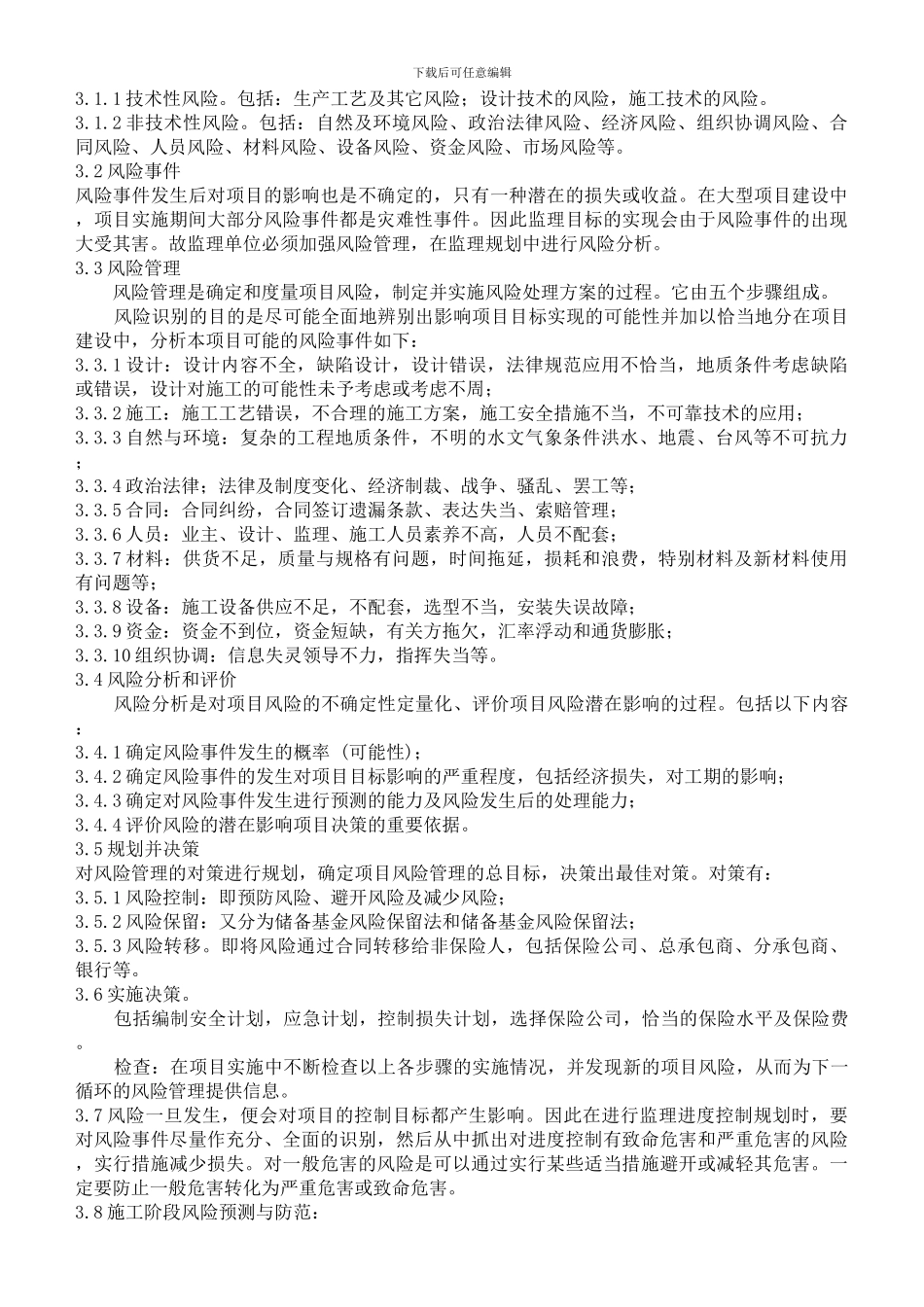 施工阶段投资控制_第3页