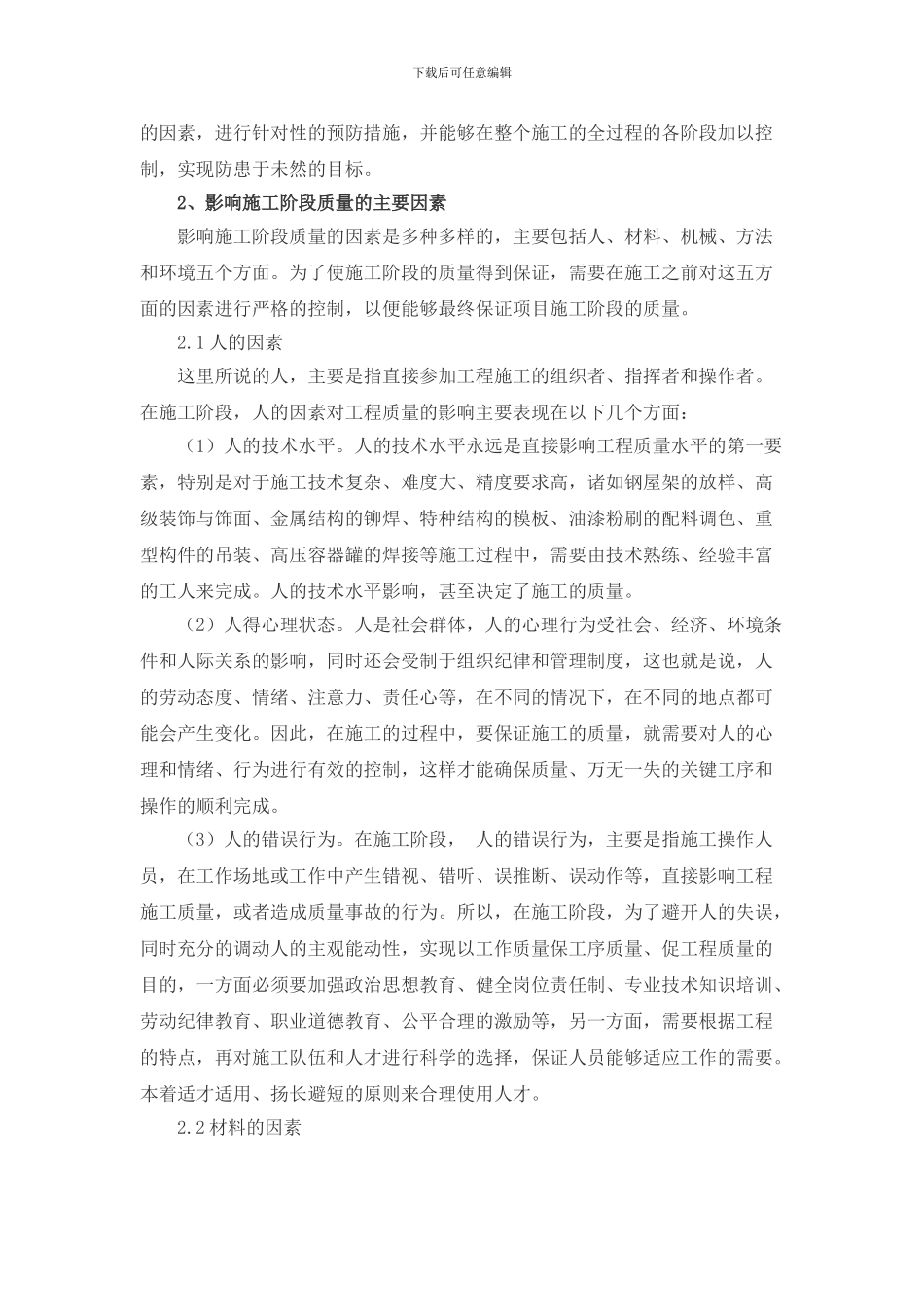 施工阶段的质量管理员_第2页