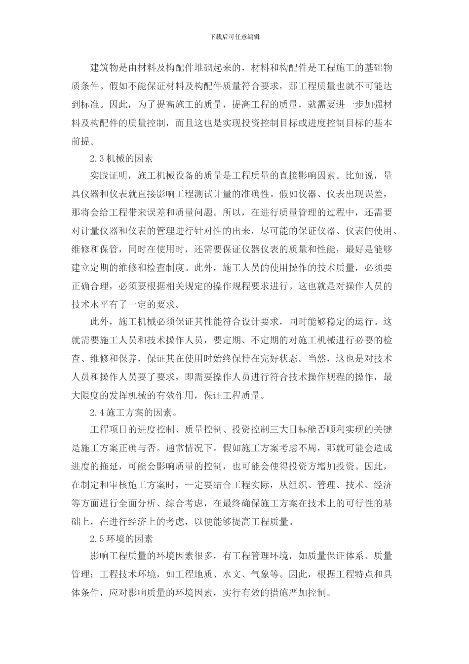 施工阶段的质量管理员_第3页