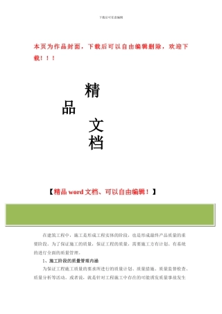 施工阶段的质量管理员