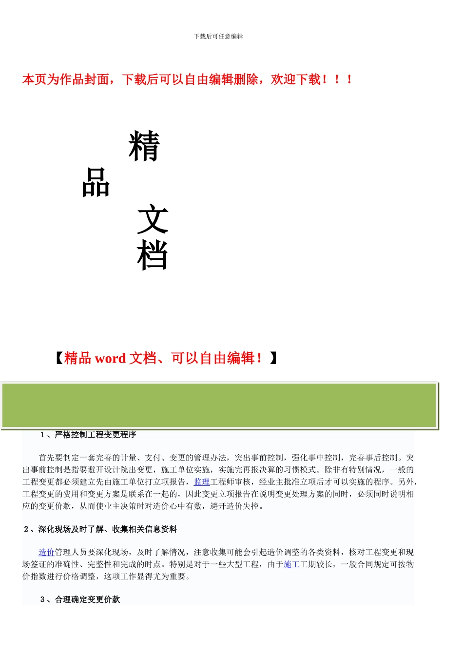 施工阶段的成本控制_第1页