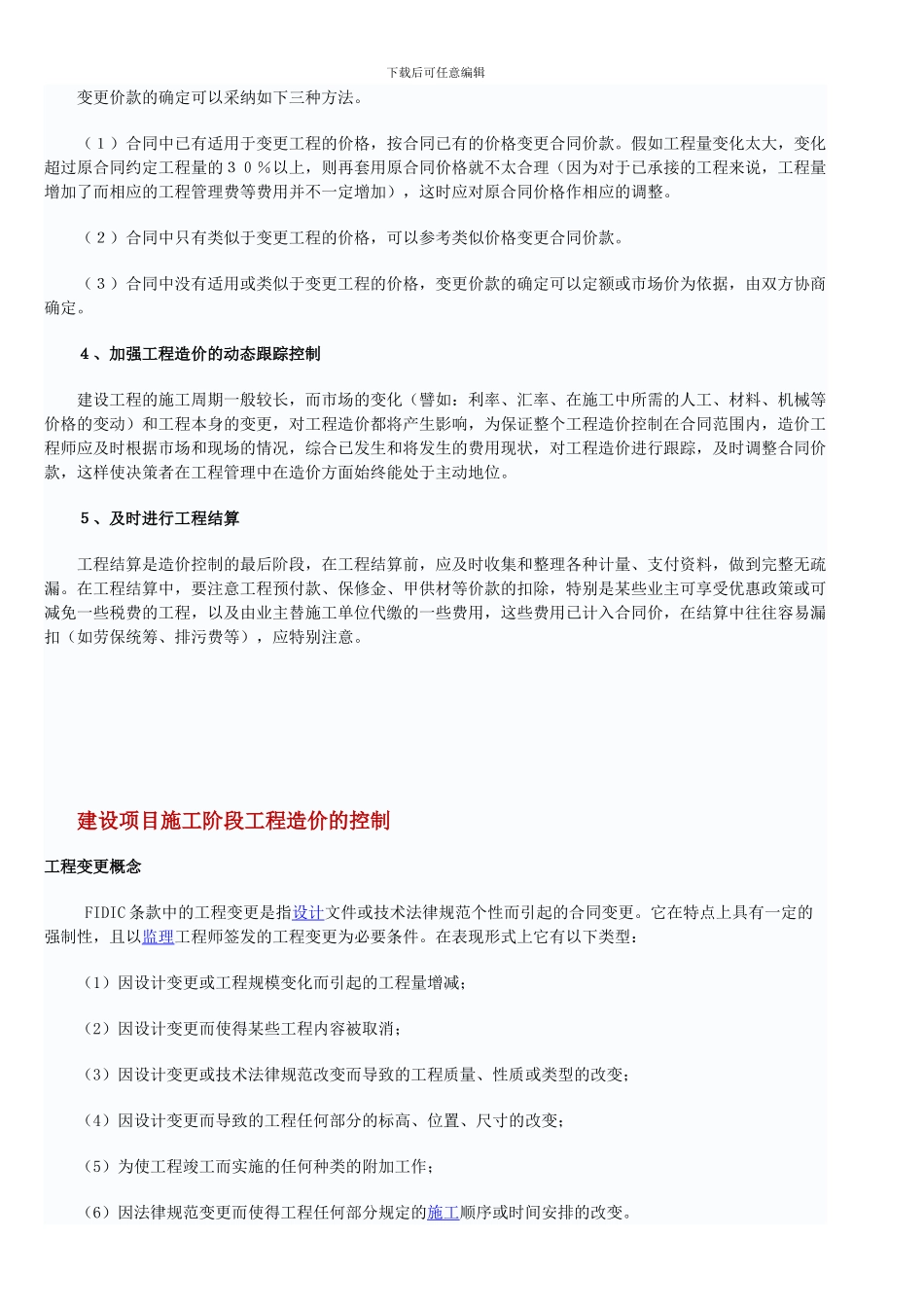 施工阶段的成本控制_第2页